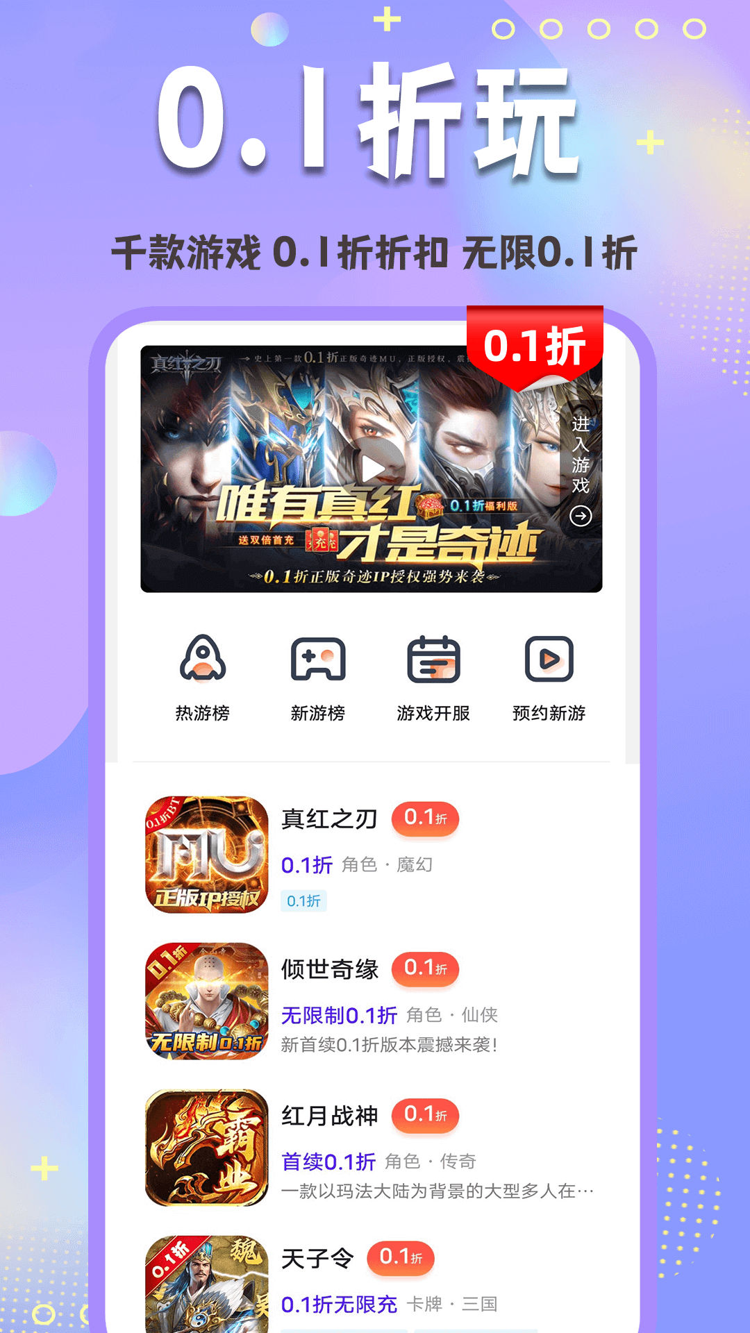 0.1折玩（游戏盒子）截图1