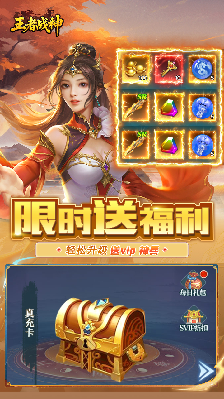 王者战神（竖版仙侠）截图4