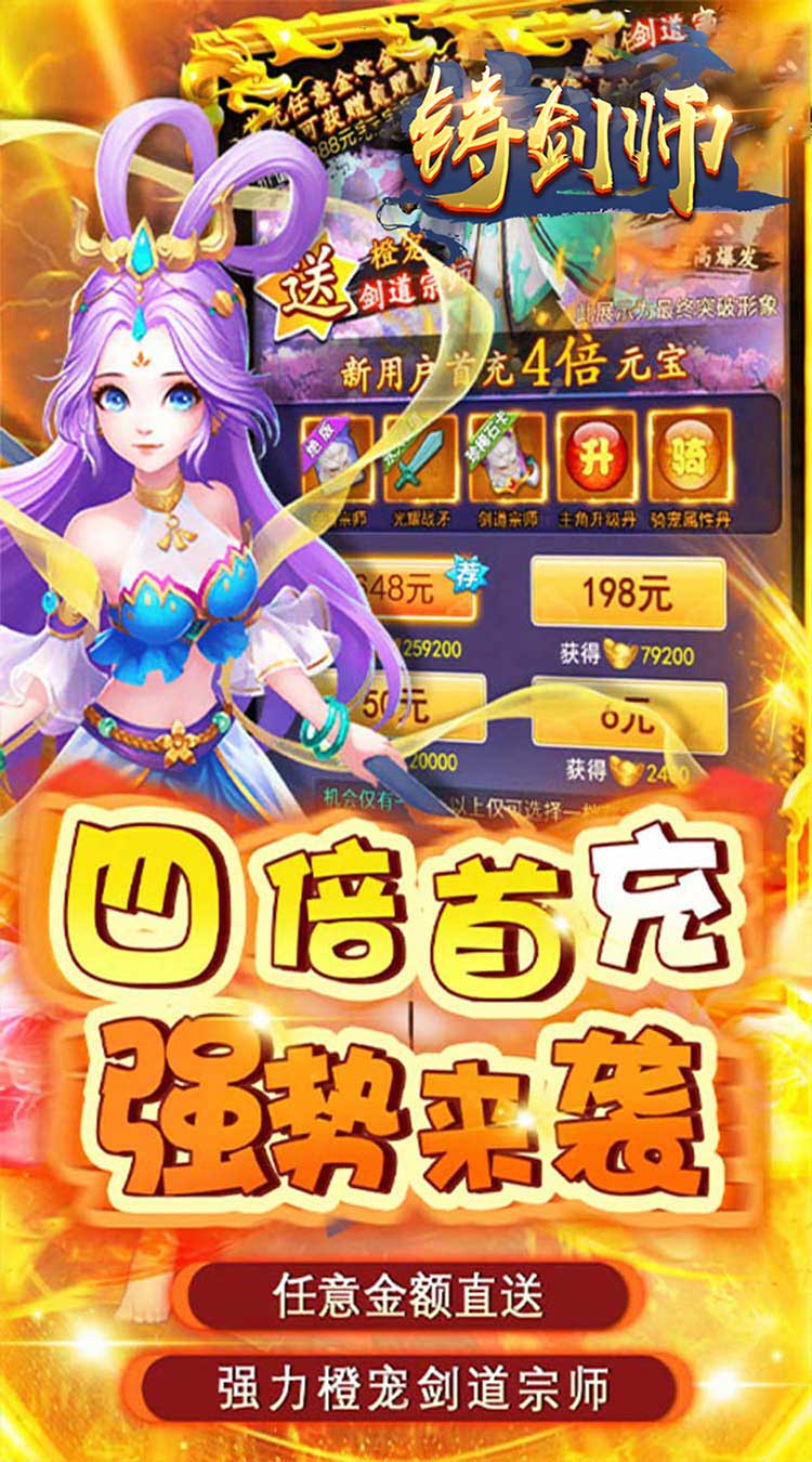 铸剑师（剑道宗师0.05折）截图2