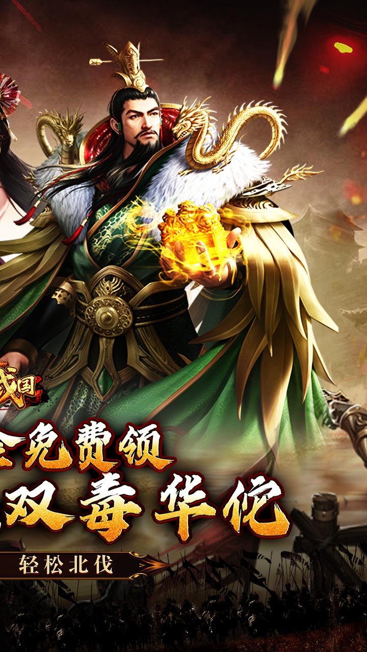 大战国（0.1折三国攻城免费版）截图1