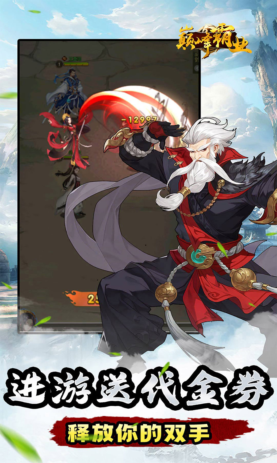 巅峰霸业（侠行天下0.05折）截图4