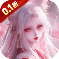 仙风道骨（0.1折霸服真充特权）