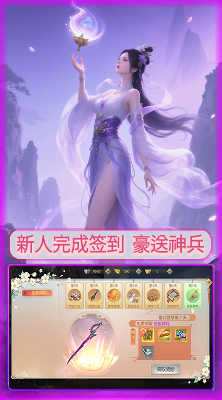 大武当之剑（0.1折仙路送仙魂）截图4