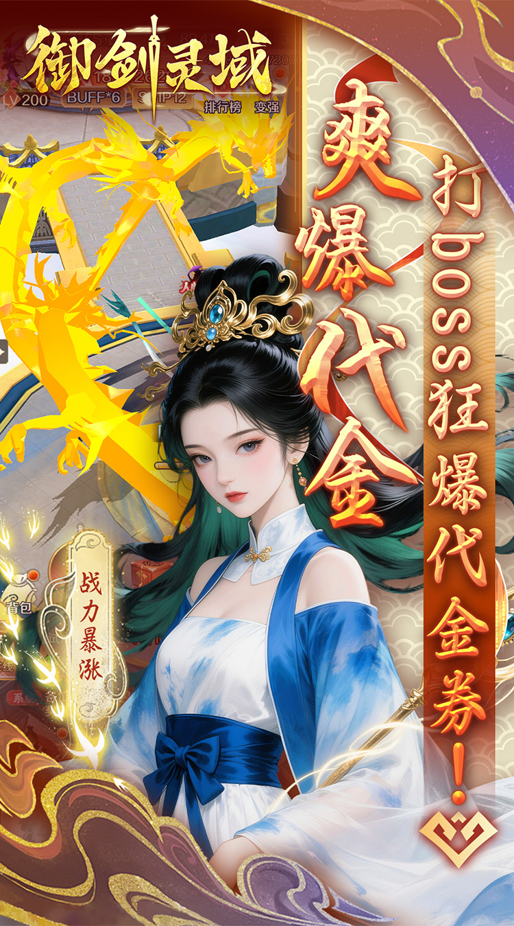 御剑灵域（0.05折GM爆代金）截图1