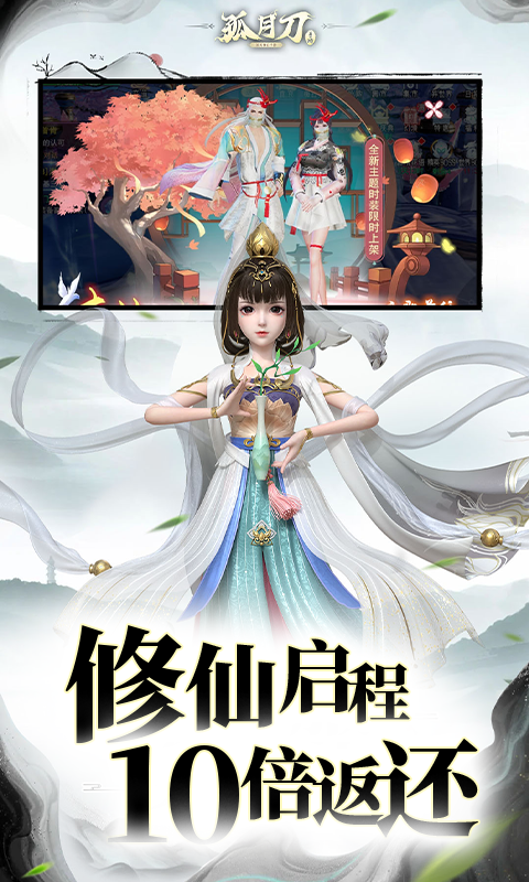 孤月刀（0.1折外置）（删档内测）截图2