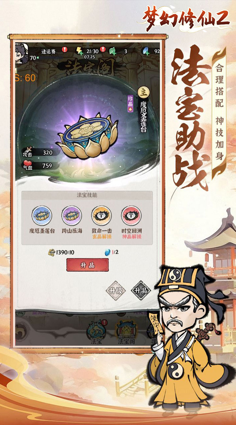 梦幻修仙2（畅爽割草）截图4