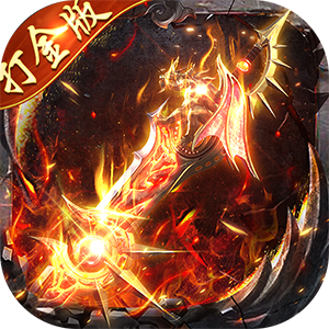 顽石英雄（猎魔打金真充版）