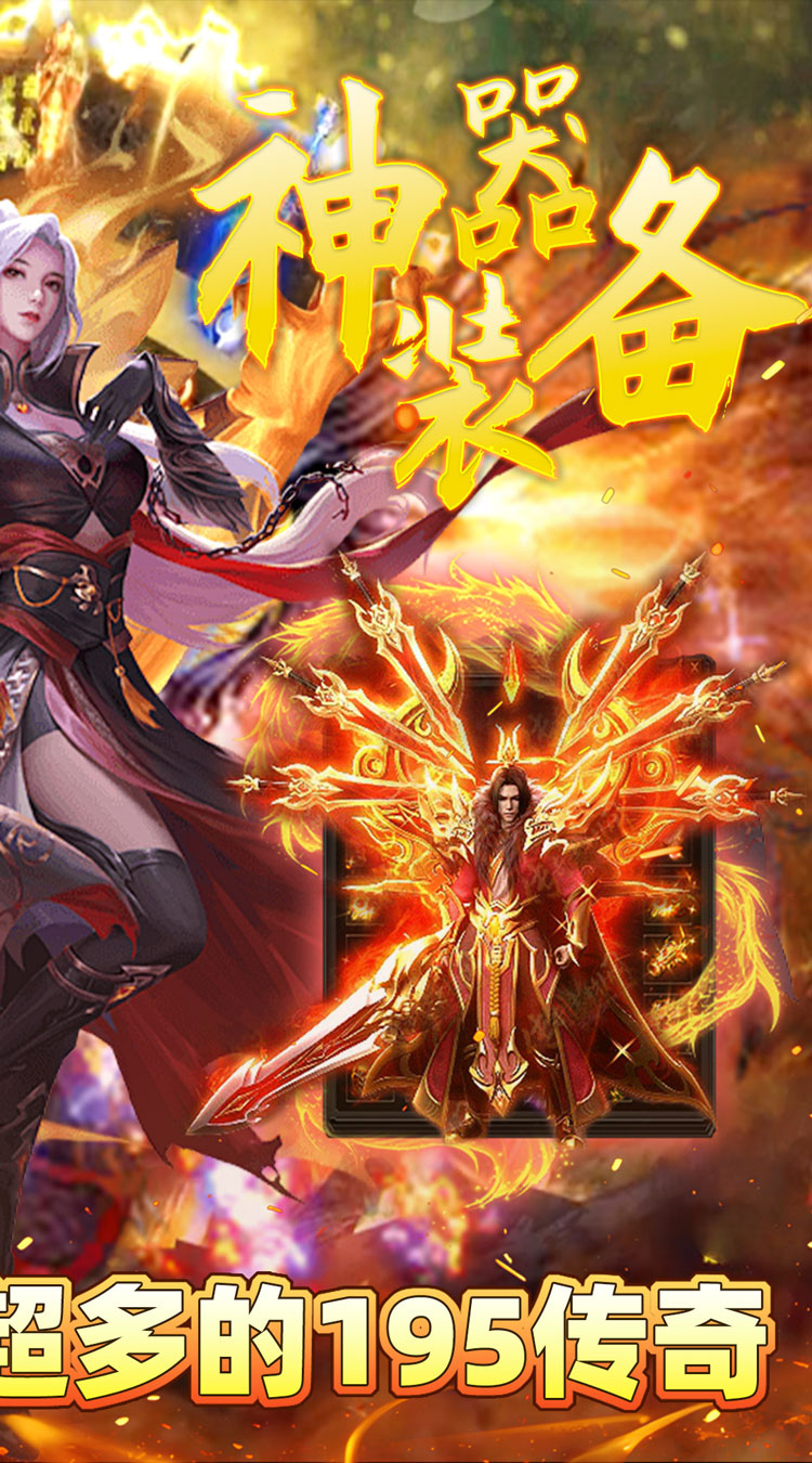 霸刀传奇（光年财神吃肉版）截图1