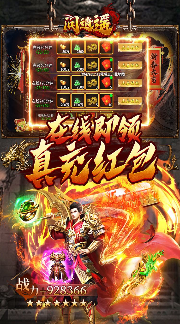 问逍遥（传奇攻速专属）截图2