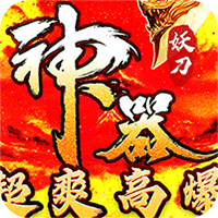 大秦霸业（妖刀神器爆爆爆爽）