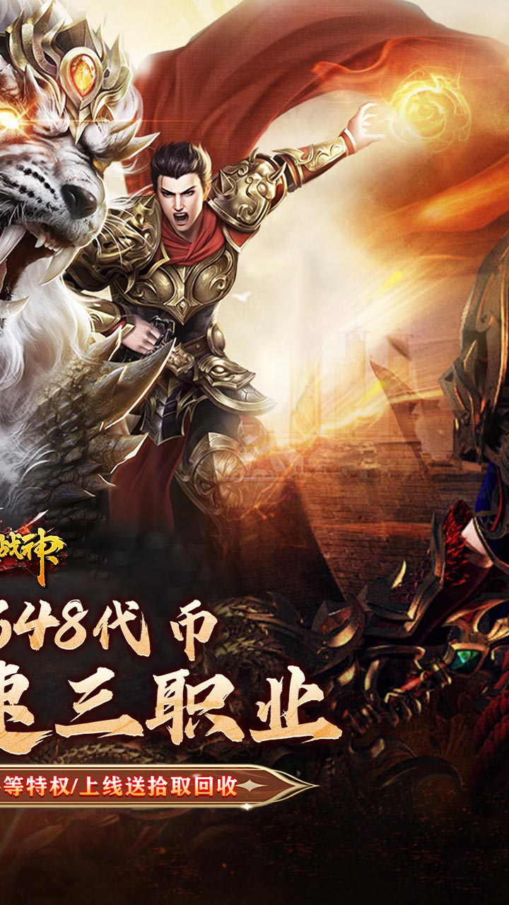 烈火战神（战宠三职业福利版）截图1