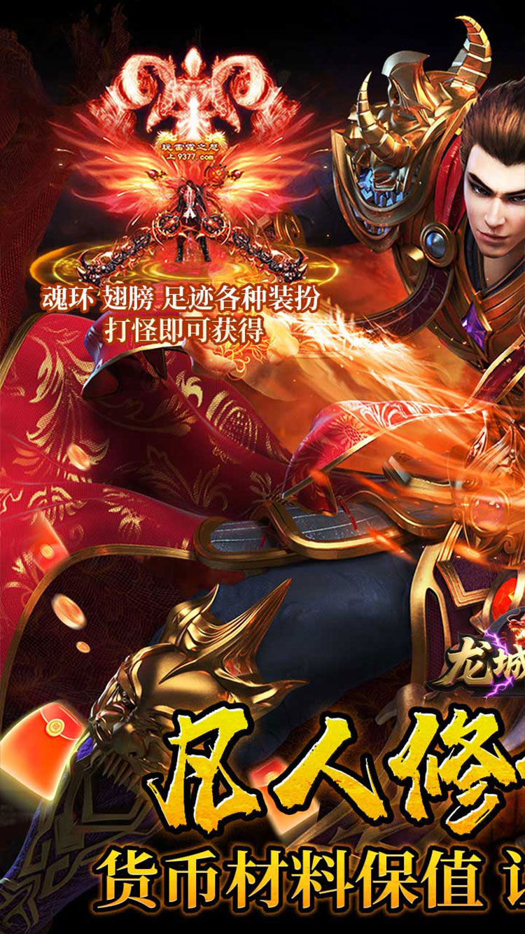 龙城传奇（修仙高爆超超变）截图0