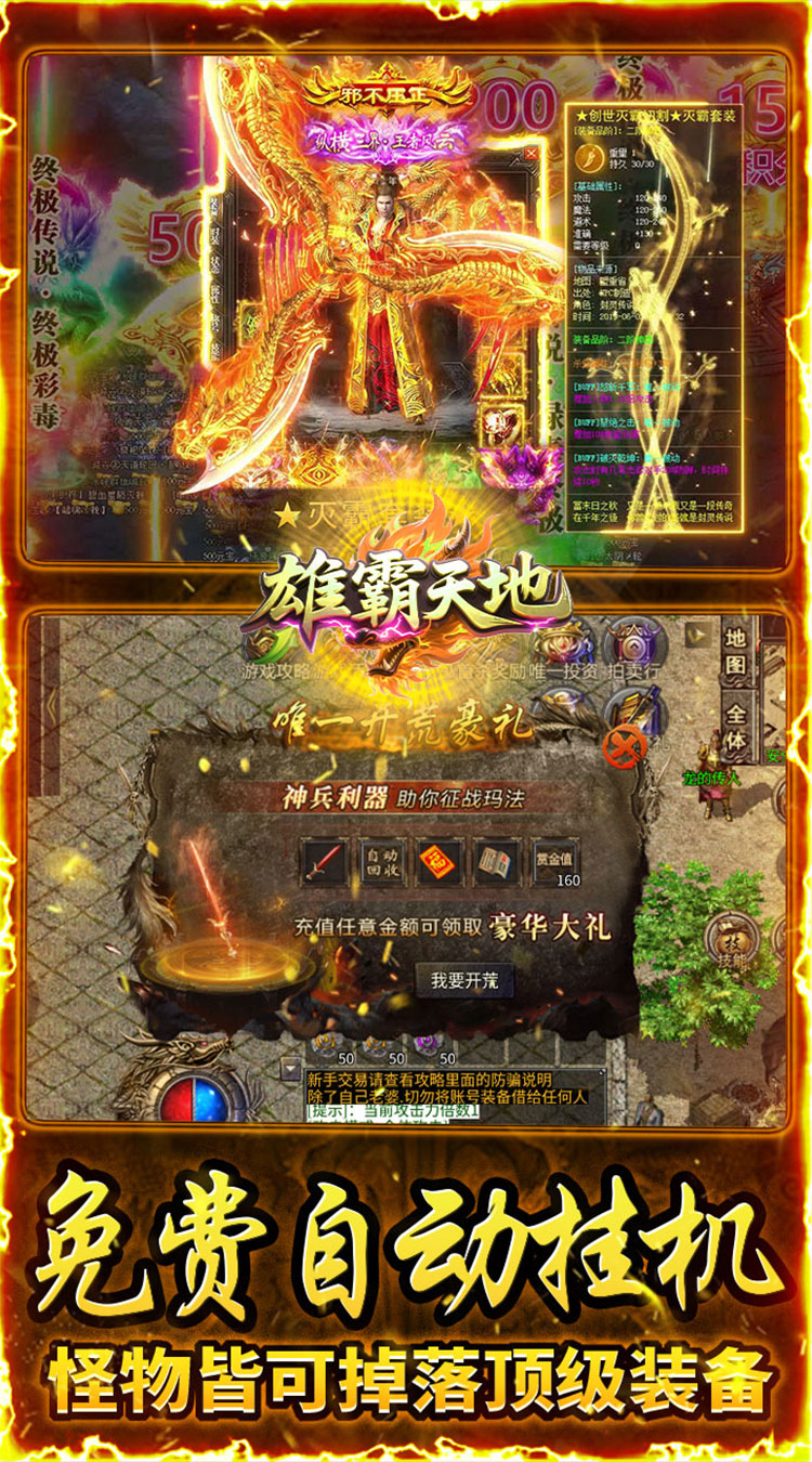 雄霸天地（176封神复古）截图2
