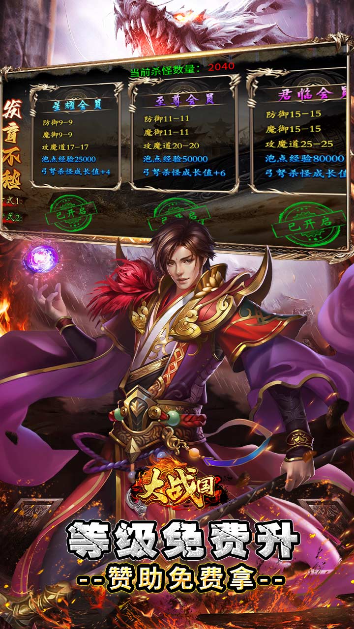 大战国（合击专属激情）截图3