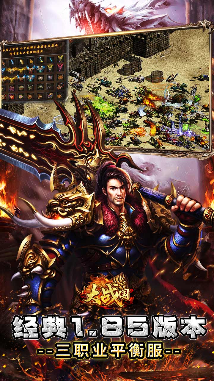 大战国（合击专属激情）截图4