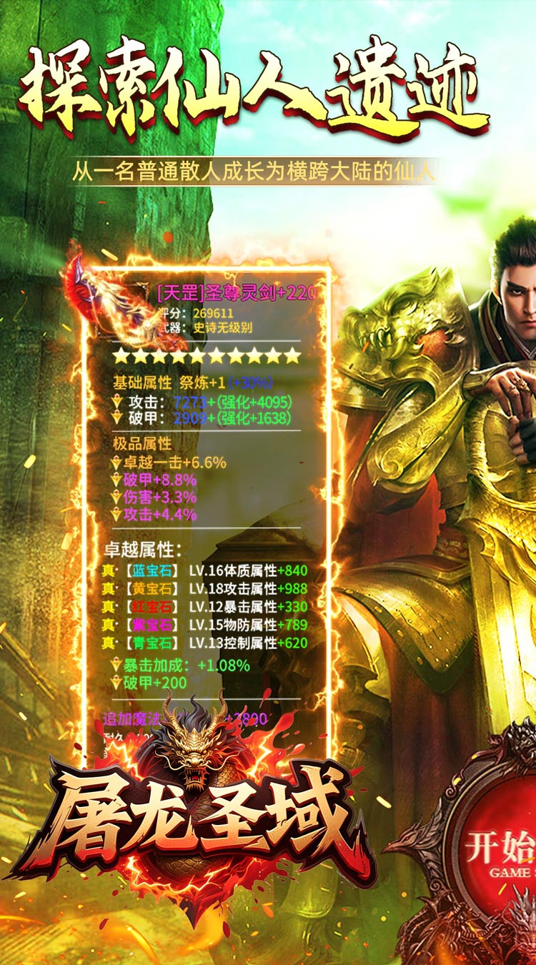 屠龙圣域（极品沉默速通）截图0