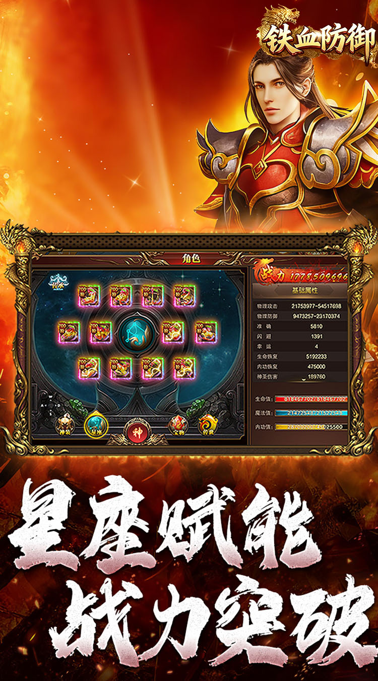 铁血防御（3.5折超变无限刀）截图3