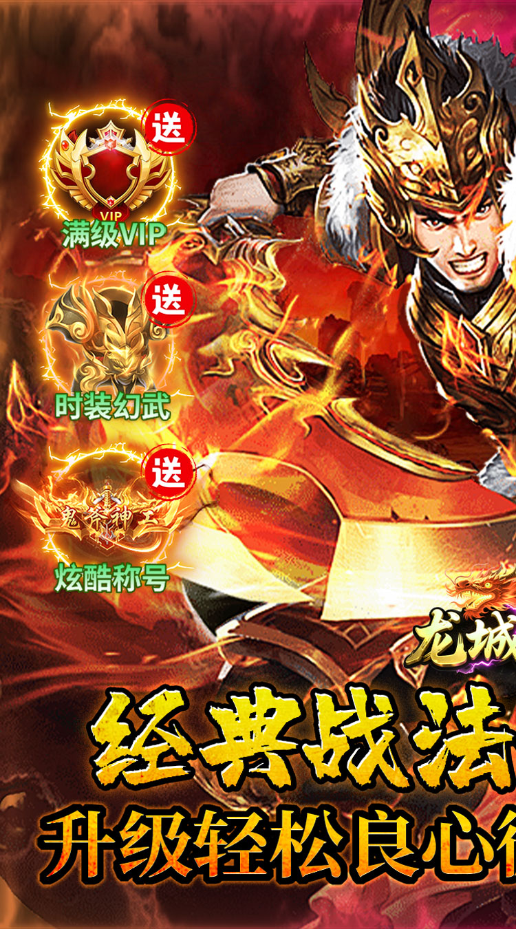 龙城传奇（怒火封神合击）截图0