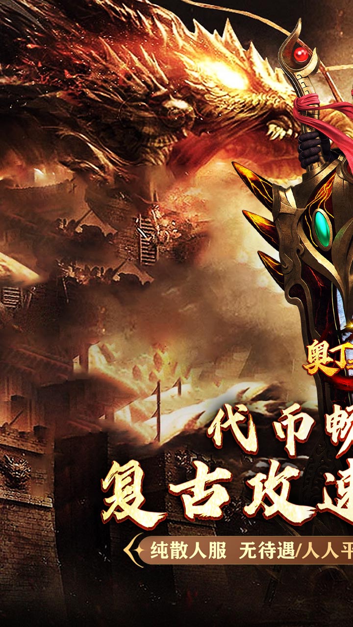 奥丁之锤（复古三职业代币版）截图0