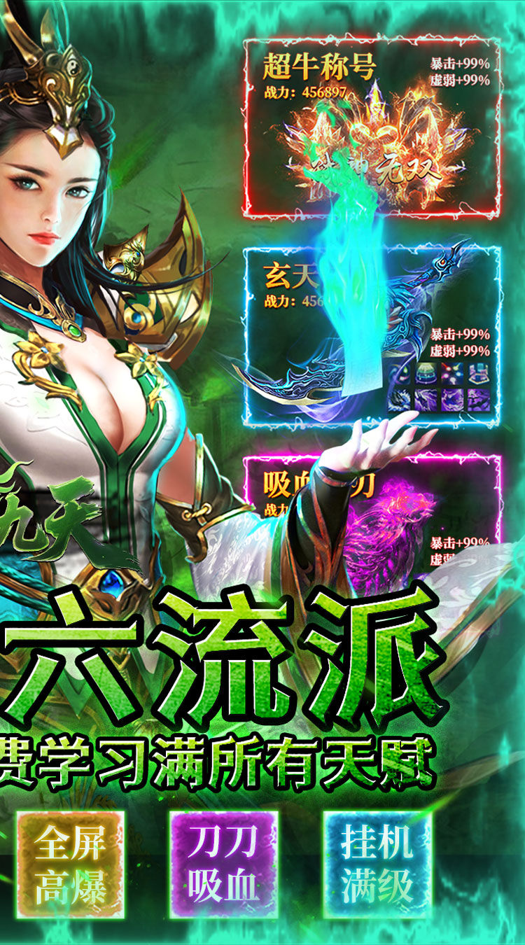 剑雨九天（骷髅六职业）截图1