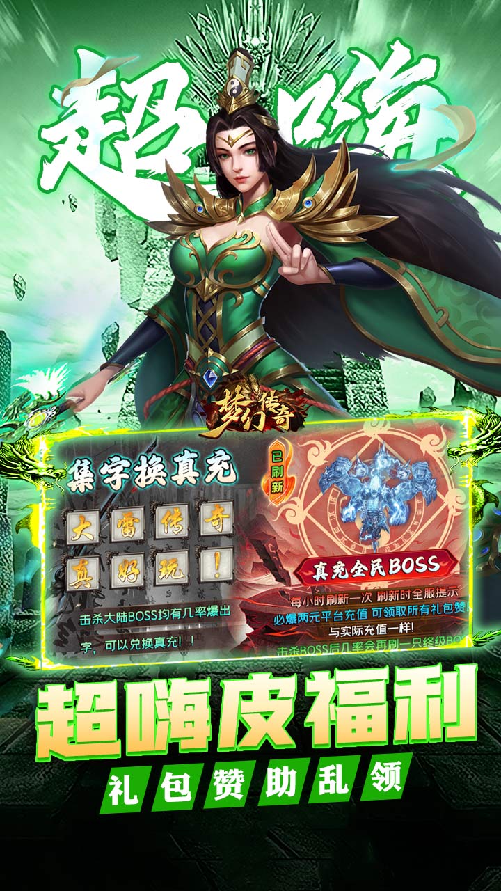 梦幻传奇（大雷专属超变福利）截图2