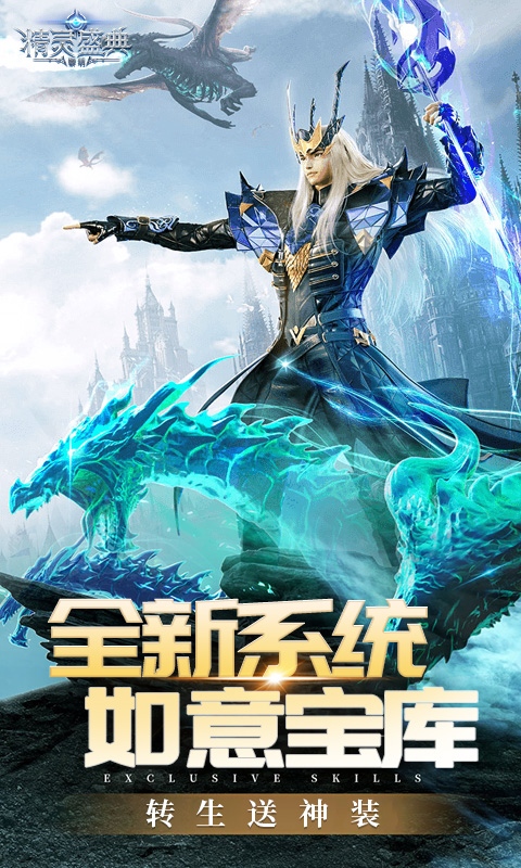 精灵盛典：黎明（极速版）截图1