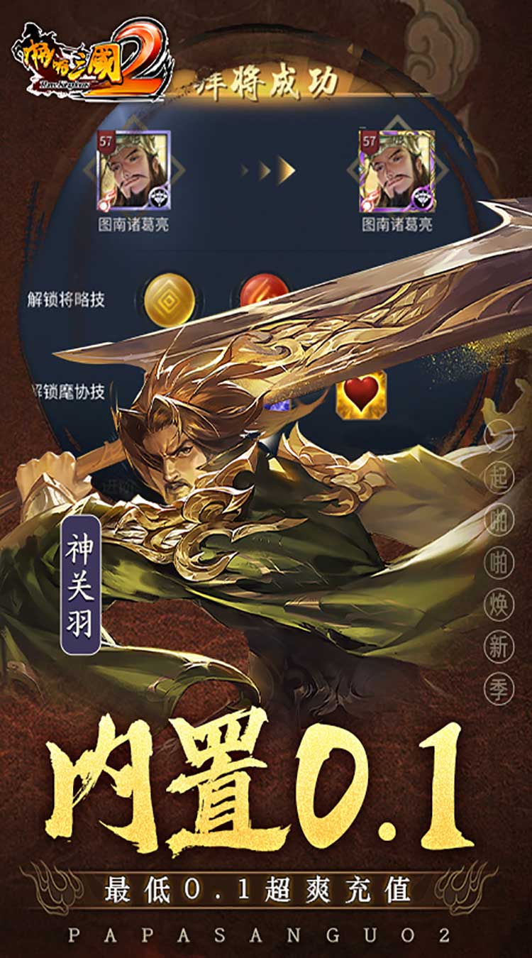 啪啪三国2（拜将免充版）截图2