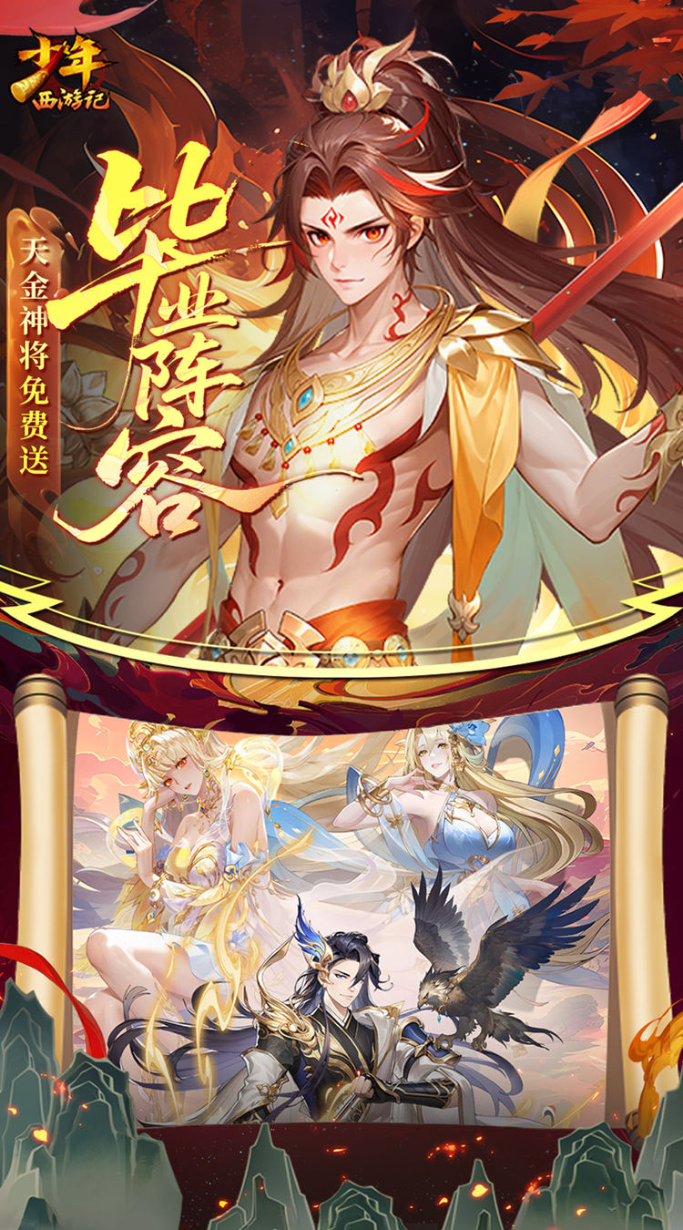 少年西游记（天金免费版）截图1