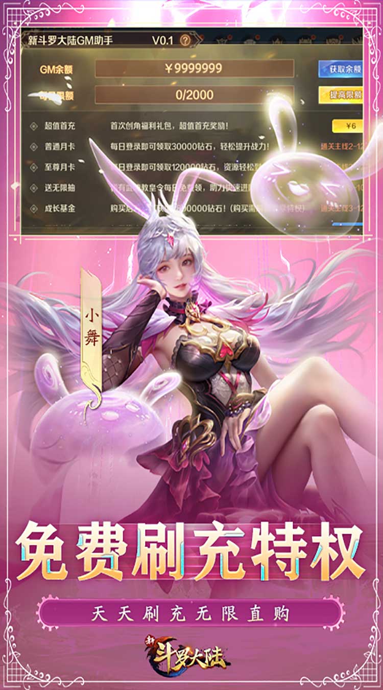 新斗罗大陆（BT福利免充版）截图2