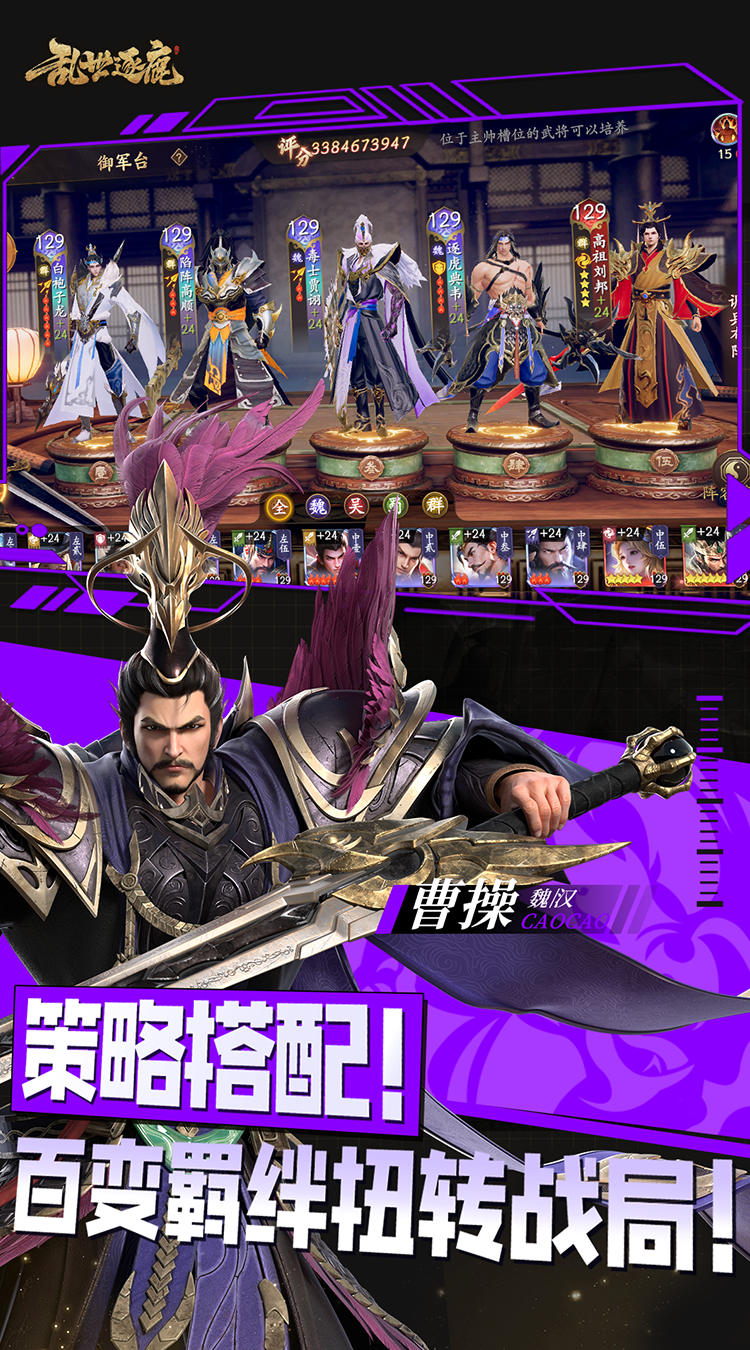 乱世逐鹿（0.1折权谋天下）截图4