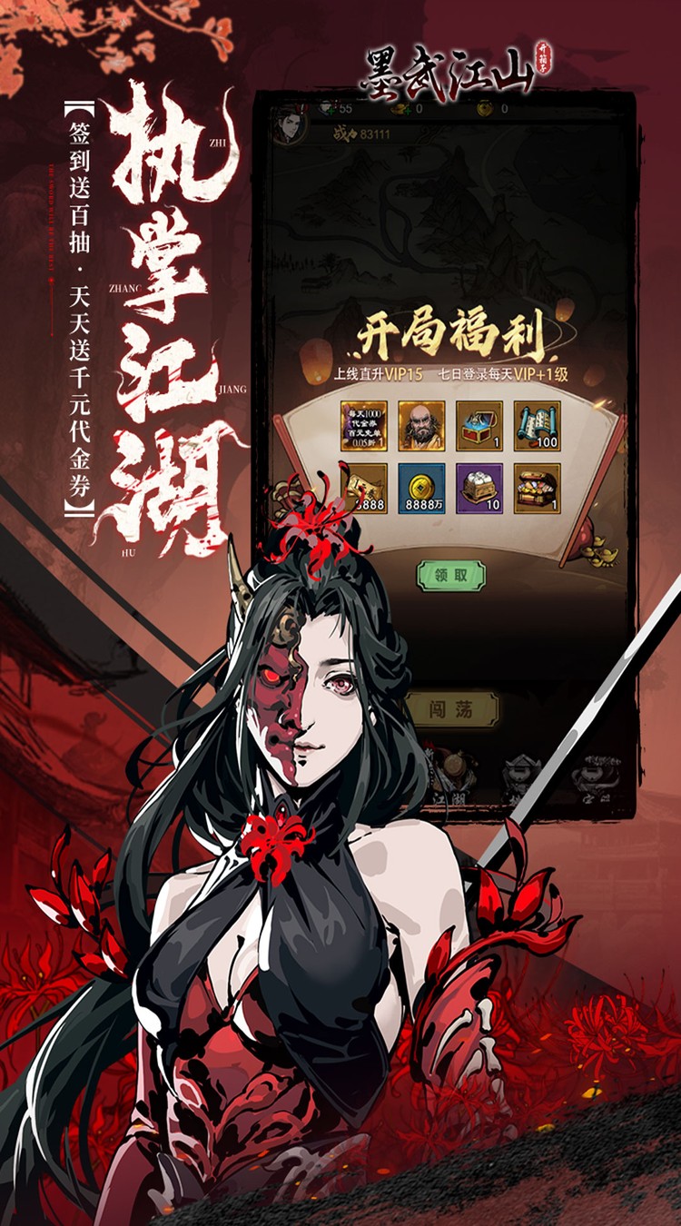 墨武江山（0.05折送v15免费版）截图2