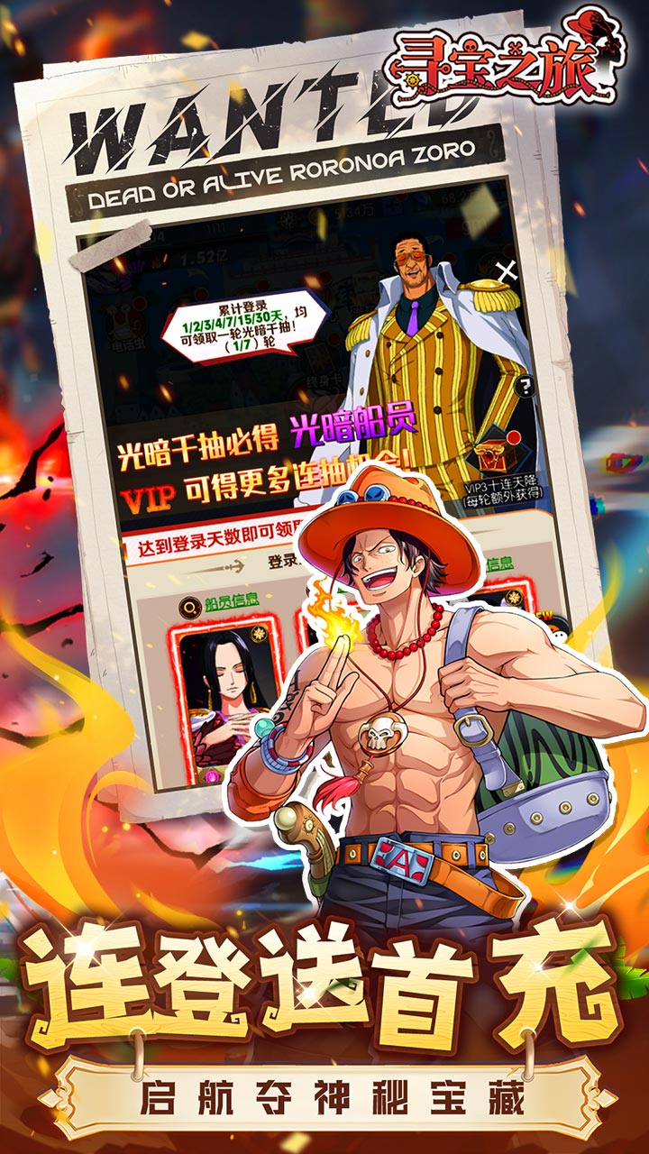 寻宝之旅（0.1折送满星路飞）（海贼王）截图4