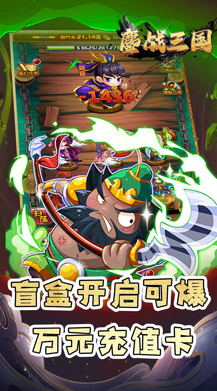 鏖战三国（0.1折名将无双）截图1