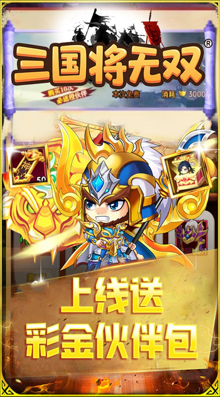 三国将无双（0.05折狂欢三国）截图2