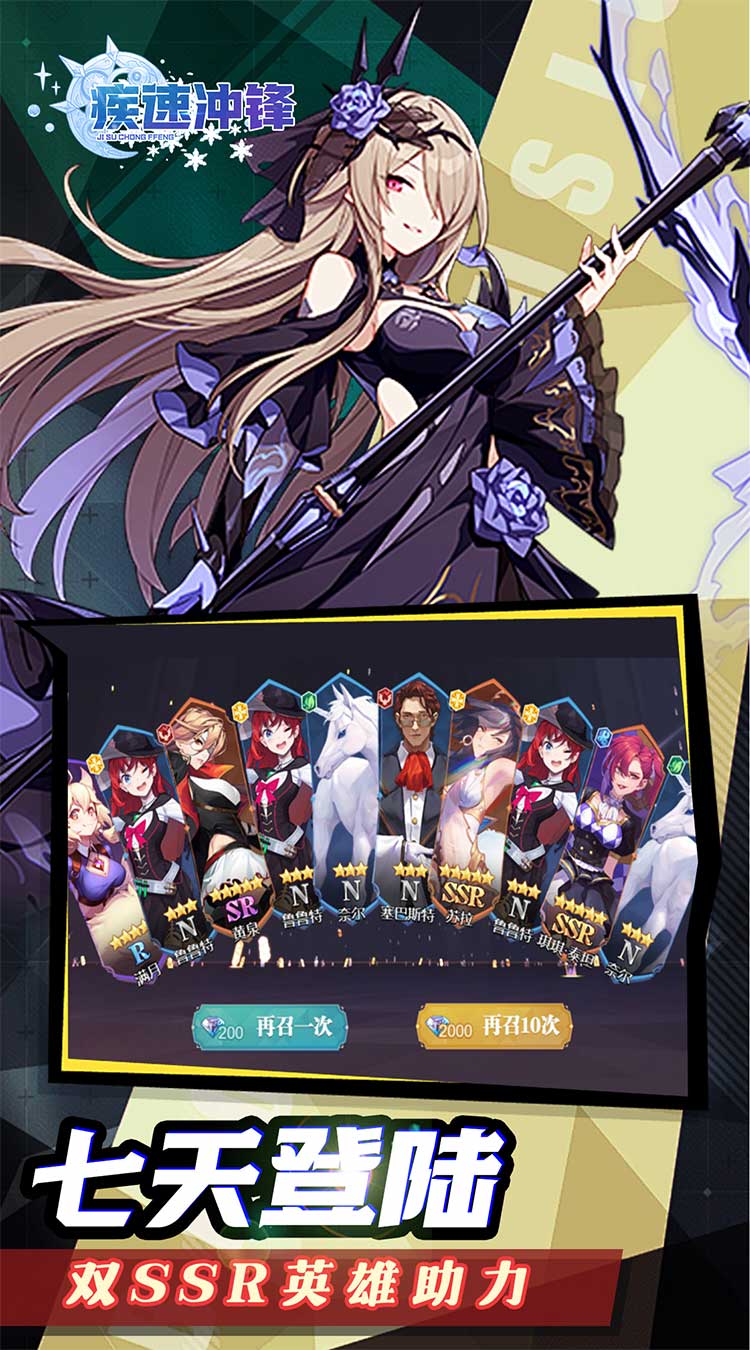 疾速冲锋（战场之光0.05折）截图3