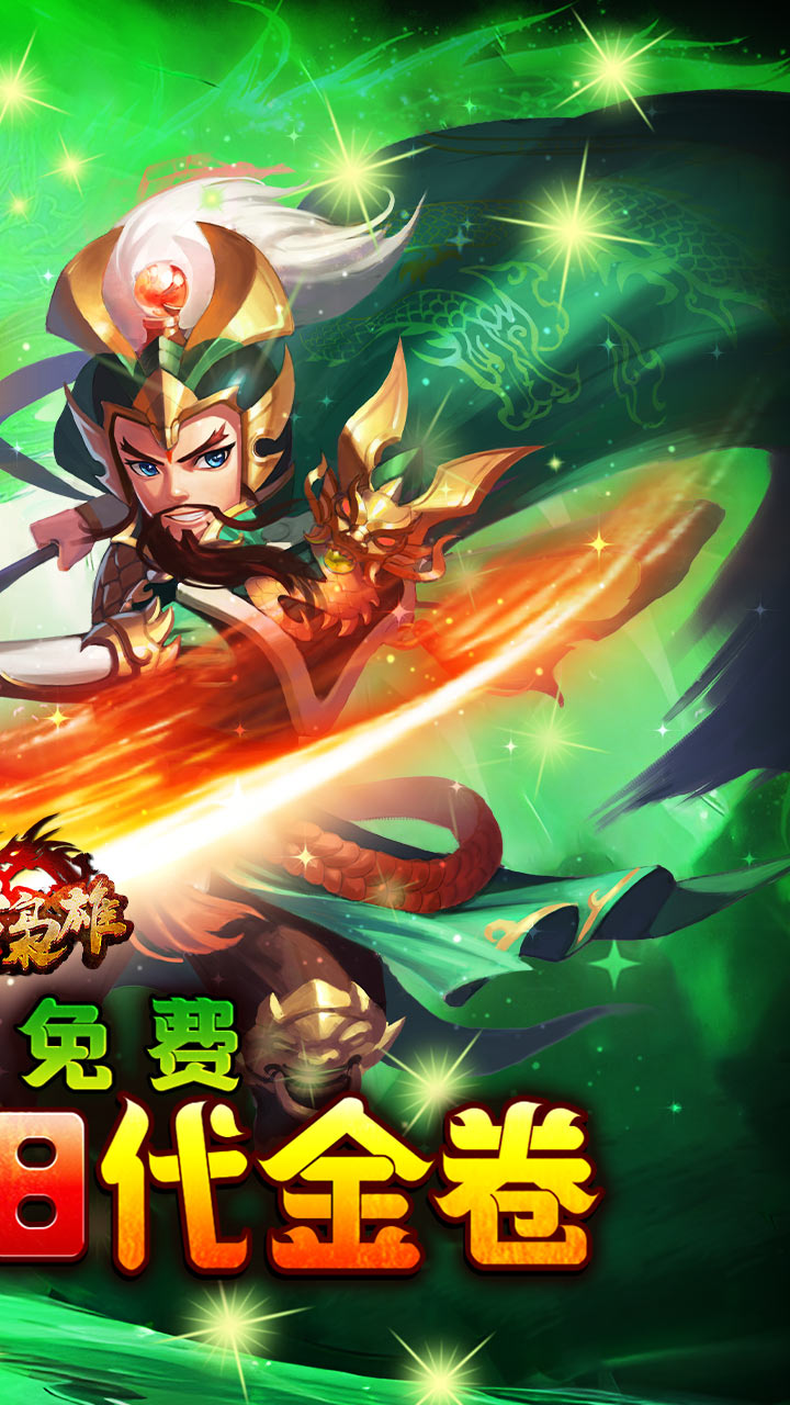 乱世枭雄（0.1折每日双648代金券）截图1