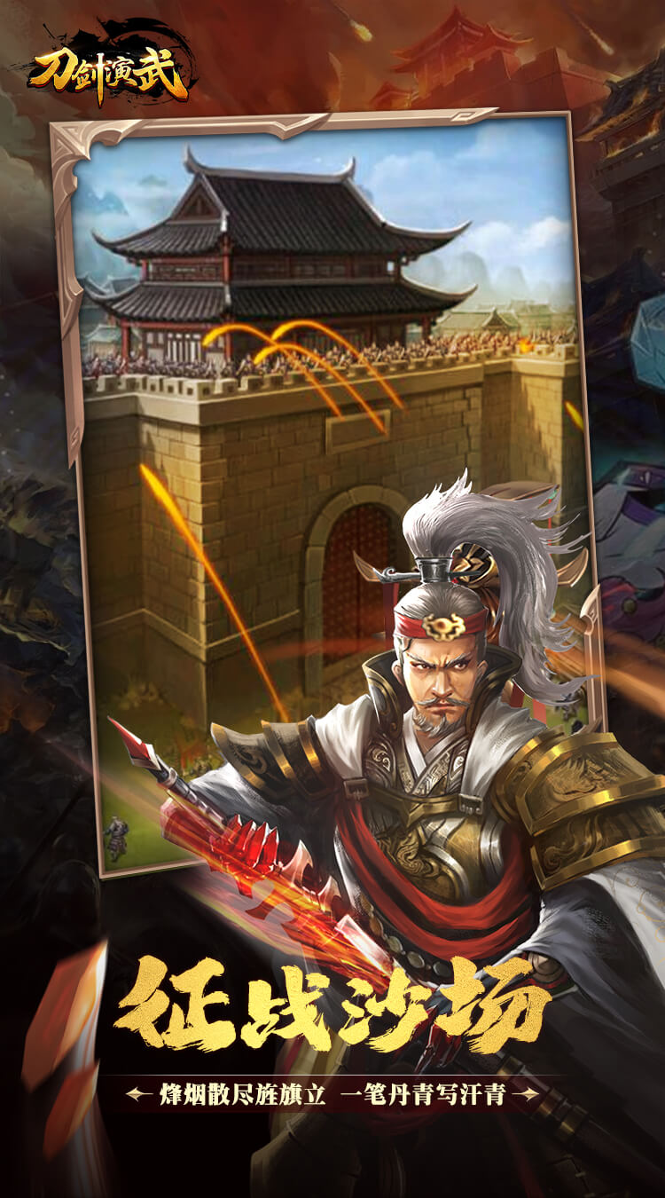 刀剑演武（0.1折每天送648）截图4