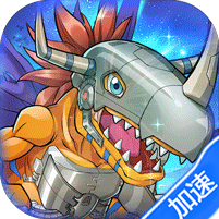 宠物基地（0.1折日送648）（数码宝贝）