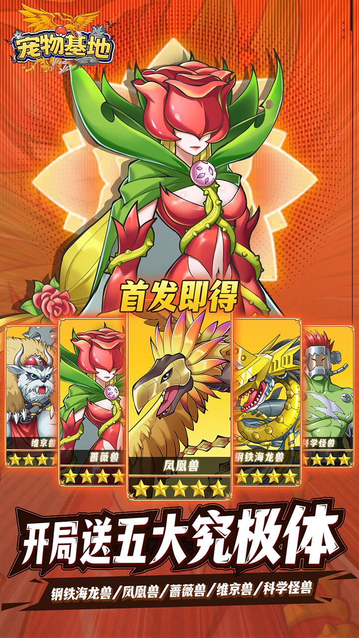 宠物基地（0.1折日送648）（数码宝贝）截图3