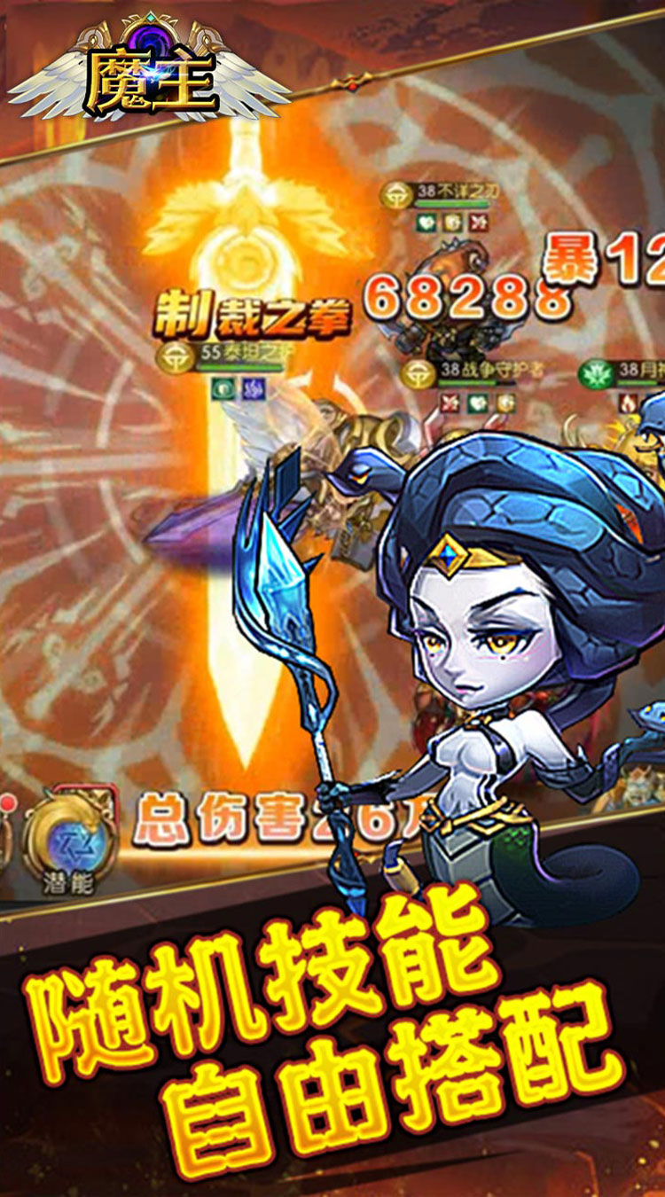 魔主（0.1折送神话UR）截图1