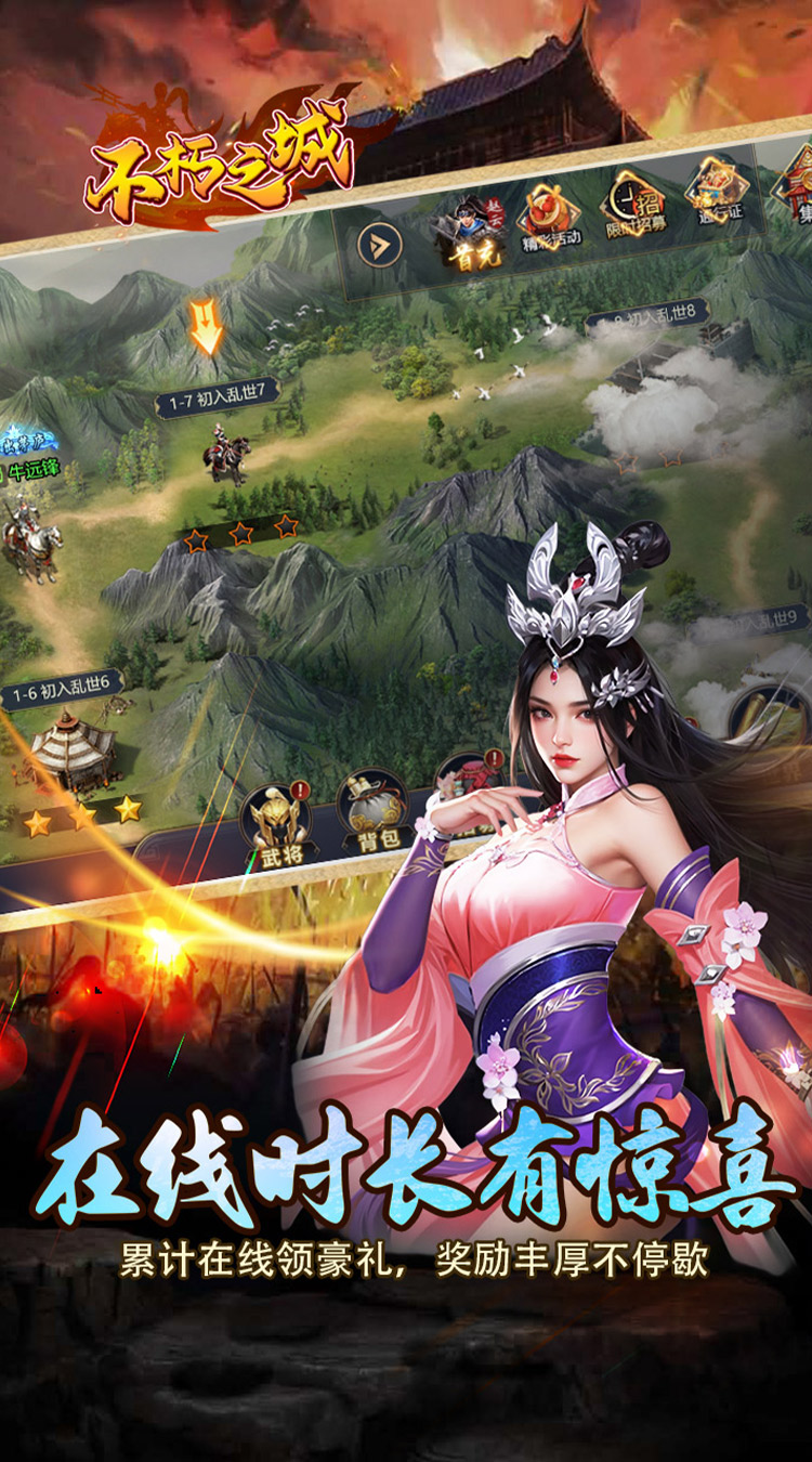 不朽之城（0.1折开局送马超）截图3