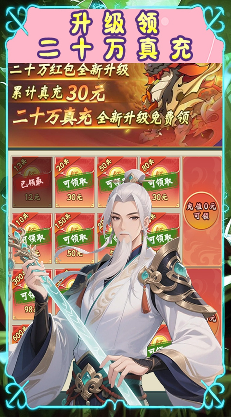 大武当之剑（0.1折山海奇遇）截图2