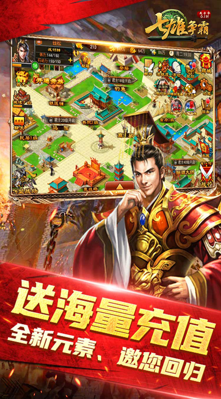 天子令（七雄争霸正版0.1折）截图1