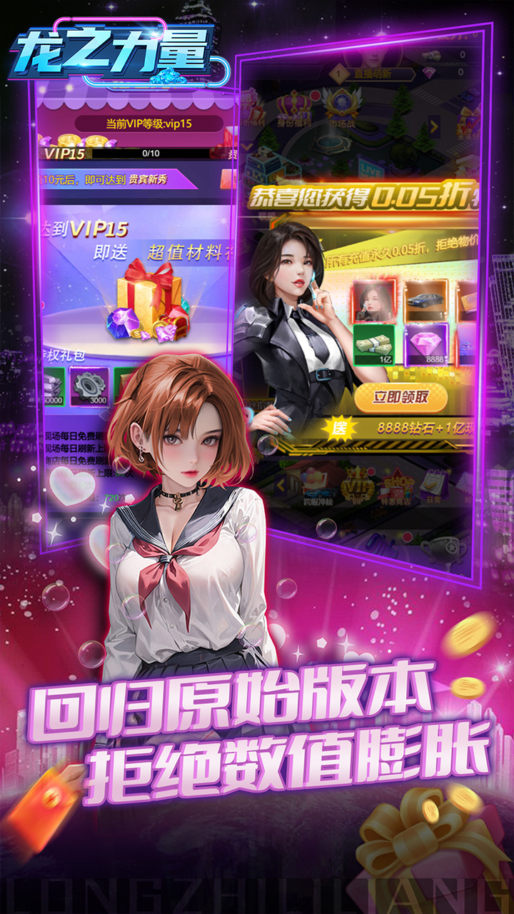 龙之力量（0.05折美女经典版）截图2