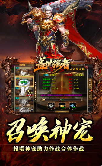 盖世强者  内部号申请  盖世强者（神宠合体三职业） 礼包码兑换