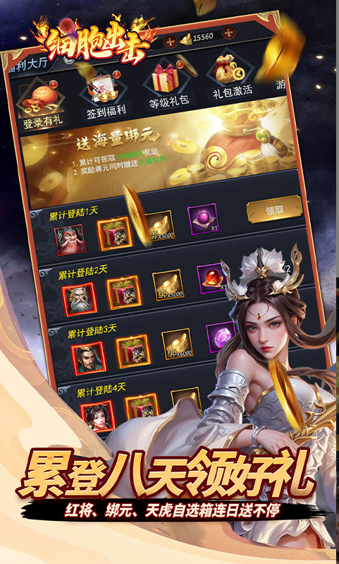 细胞出击  手游内部号分享，细胞出击   官网推荐获取方法