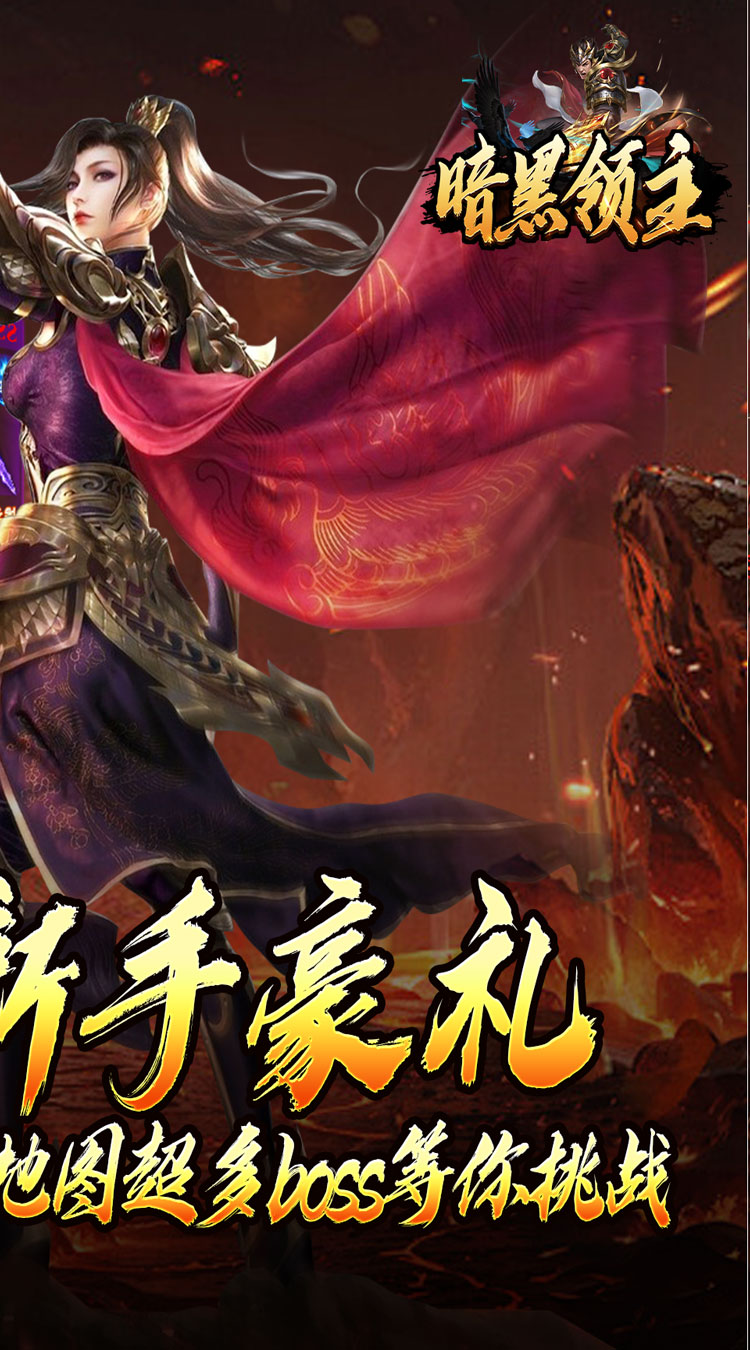 暗黑领主（勇者高爆沉默）截图1