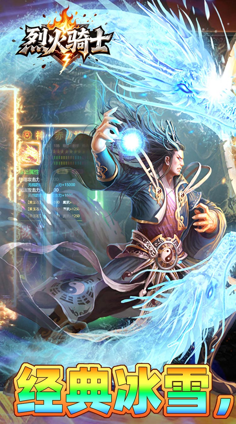 烈火骑士（原味冰雪传奇）截图0