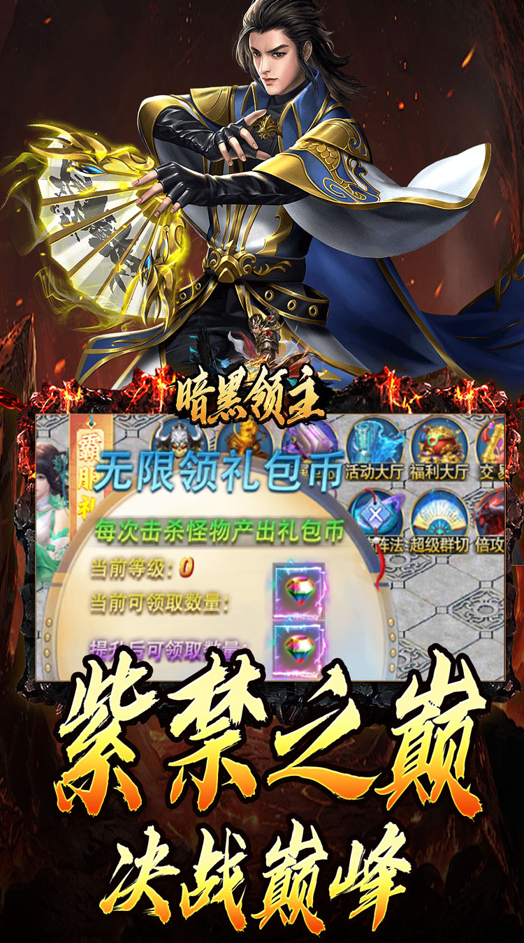 暗黑领主（勇者高爆沉默）截图4