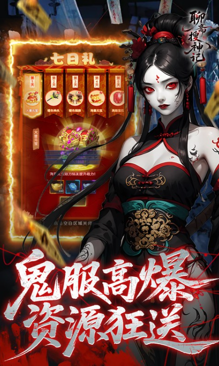 聊斋搜神记  礼包码cdk获取，聊斋搜神记   礼包兑换码大全